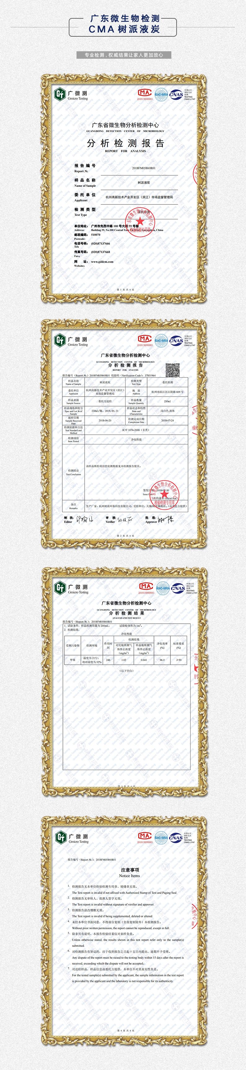 廣東微生物分析檢測報告