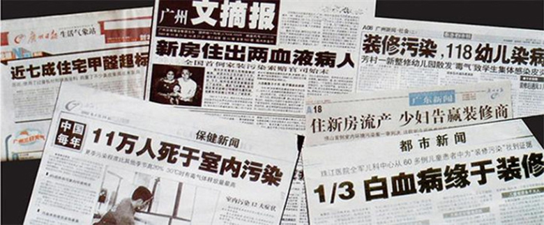 樹派上海除甲醛官網-裝修污染危害報道